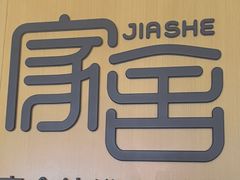 -家舍沐浴生活馆