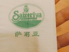 -萨莉亚意式餐厅(新洲家乐福店)