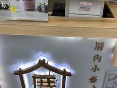 -厝内小眷村(吴江万宝店)