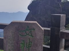 -三清山风景名胜区
