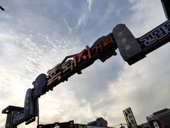 -Dombe豚(黑猪肉街店)