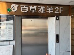 -百草滩羊清水涮羊肉·清真·宁夏盐池滩羊(莲花桥店)