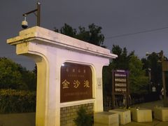 -长春市南湖公园