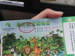 -西安秦岭野生动物园