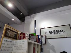 -憼安跌打·中医诊所(福田梅林店)