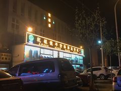 门面-天津乾毓德饭庄·清真传统炒菜·海鲜烧烤(咸阳路店)