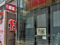 门面-豚王拉面(铜锣湾店 )