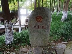 -八卦田遗址公园