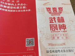 -武林厨神·粤式茶点(五羊店)