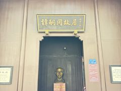 -谭嗣同故居