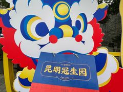 -昆明冠生园·蛋糕·面包(南强街店)