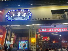 -小饕荟雅安贡椒鱼鲜馆(广福桥店)