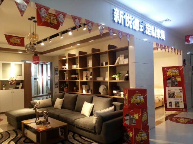 新悦德式定制家具