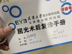 -天津大学爱尔眼科医院(天津院区)