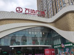 -海底捞火锅(安吉万达店)