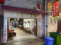 门面-正宗杨记普洱酸醋米线(总店)