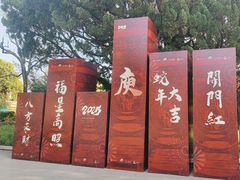 -庾园