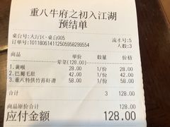 账单-重八牛府之初入江湖(双榆树店)