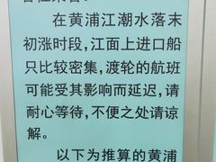 -公平路渡口(轮渡站)
