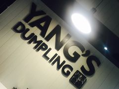门面-小杨生煎(湟普汇店)