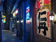 门面-和平菓局(王府井店)