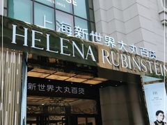 -新世界大丸百货
