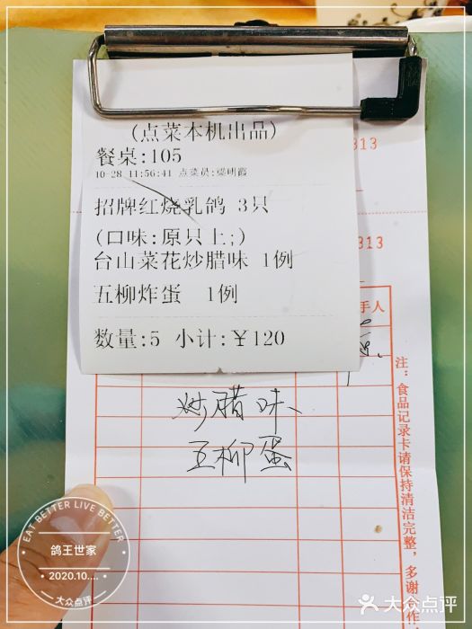 鸽王世家(东华东路店)图片
