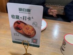 -新白鹿餐厅(城西银泰城店)