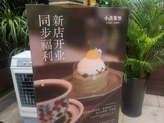 -小西家作(富力爱丁堡店)
