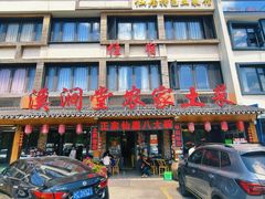 -溪涧堂农家土菜(神仙居店)