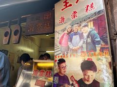 -王记海棠糕(新场古镇店)