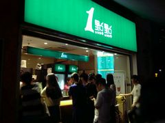 门面-1点点(东方宝泰店)