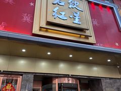 -石饮红星包子(中山路店)
