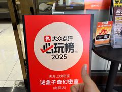 -谜盒子奇幻密室(南屏店)