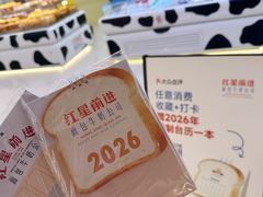 -红星前进面包牛奶公司(君太店)