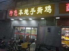 门面-醉贤居