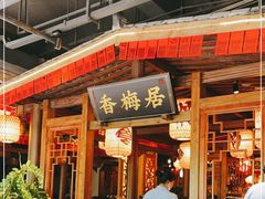 -杨记隆府(时代天街店)