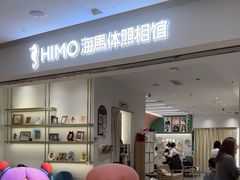 -海马体照相馆(徐州苏宁广场店)