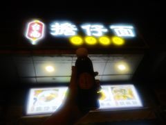 门面-台南擔仔面·卤肉饭(老虹井路店)