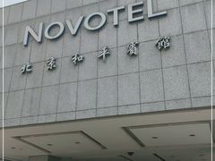 -和平宾馆(王府井店)