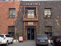 瓦库茶事(祥瑞路店)-瓦库19(历下店)