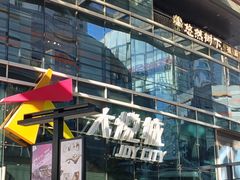 -大悦城(沈阳中街店)