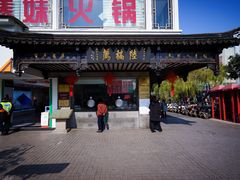 门面-陆稿荐观前街店