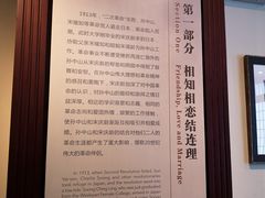 -上海孙中山故居纪念馆