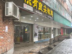 门面-陈有良尖椒鸡(渝中旗舰店)
