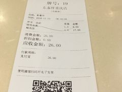 账单-东泰祥生煎馆(重庆北路店)