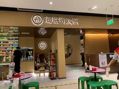门面-海底捞火锅(万达坊店)