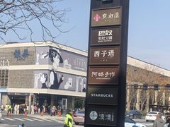 -杭州湖滨in77