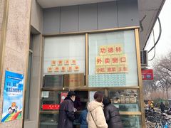 -功德林素菜饭庄(前门店)
