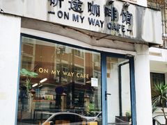 门面-研途咖啡馆(健康路店)
